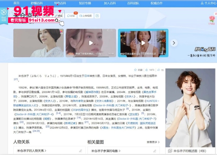 微博热搜日本国民女神 米仓凉子 人已消失多日疑似涉毒被搜查 早期拍摄的性爱视频也随之曝光 - 图11