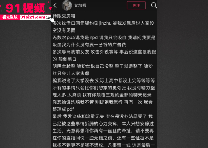 抖音网红 秦衍文加乘 被前女友 邪恶水獭 出售两人做爱视频 持刀威胁等撕逼大瓜 全网跪求原视频独家曝光 - 图12