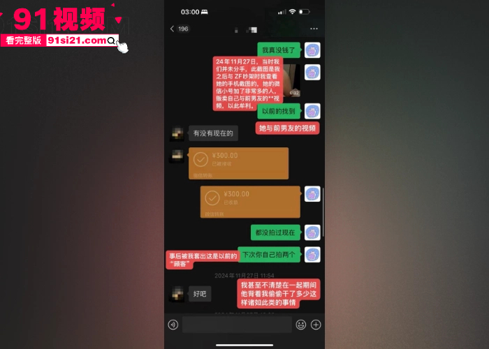 抖音网红 秦衍文加乘 被前女友 邪恶水獭 出售两人做爱视频 持刀威胁等撕逼大瓜 全网跪求原视频独家曝光 - 图13