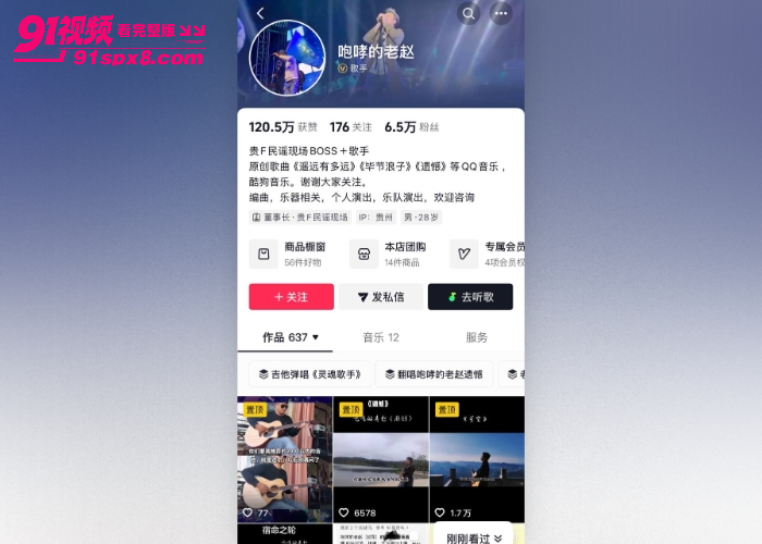 民谣歌手 赵军 隐婚骗炮 玩弄粉丝被举报 大尺度聊天记录性爱视频曝光 - 图2