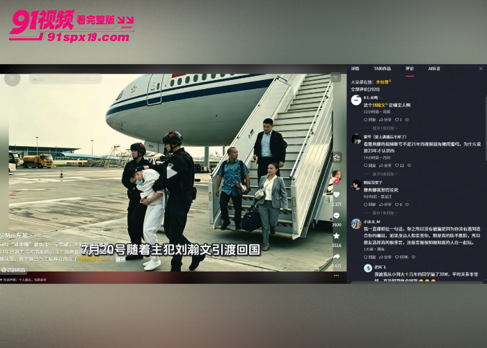 世界小姐雅典娜 Liya 确认遇害 主犯 刘瀚文 归案 闺蜜李一菲仍境外躲逃 - 图9