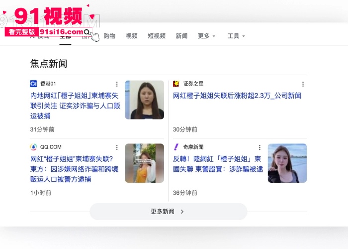 大反转网红 橙子姐姐 柬埔寨失联后续 没进园区是落网了 已证实涉嫌网络诈骗和跨境贩运人口被逮捕 - 图5