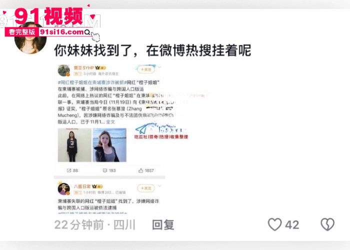 大反转网红 橙子姐姐 柬埔寨失联后续 没进园区是落网了 已证实涉嫌网络诈骗和跨境贩运人口被逮捕 - 图10
