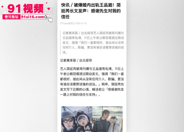 台娱再曝炸裂黑料 知名女星 简廷芮 婚内出轨小鲜肉 王品澔 还恬不知耻感谢老公 与粿粿并称淫乱姐妹花 - 图8