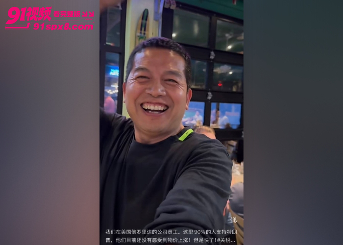 国光电器董事长 陆宏达 被曝在美国性侵27岁女子，不雅视频流出引发资本圈热议 - 图6