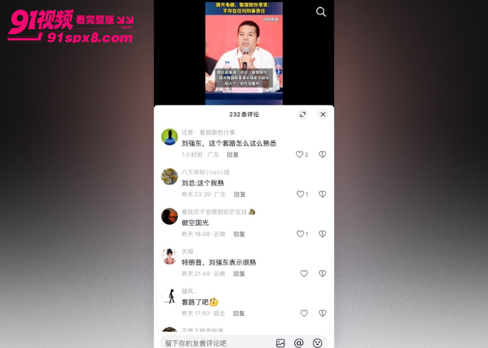国光电器董事长 陆宏达 被曝在美国性侵27岁女子，不雅视频流出引发资本圈热议 - 图15