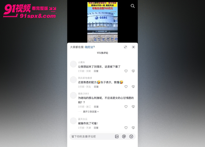 国光电器董事长 陆宏达 被曝在美国性侵27岁女子，不雅视频流出引发资本圈热议 - 图19