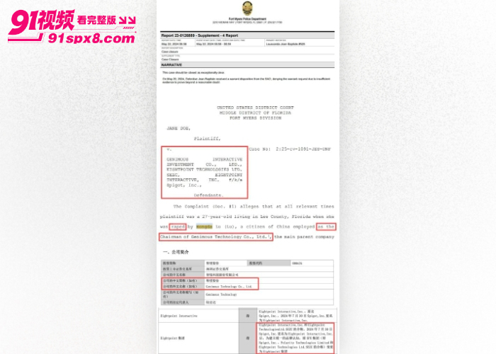 国光电器董事长 陆宏达 被曝在美国性侵27岁女子，不雅视频流出引发资本圈热议 - 图26