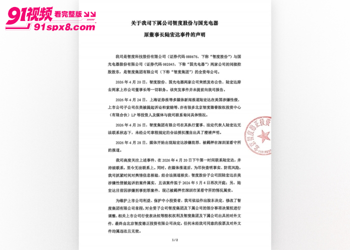 国光电器董事长 陆宏达 被曝在美国性侵27岁女子，不雅视频流出引发资本圈热议 - 图28