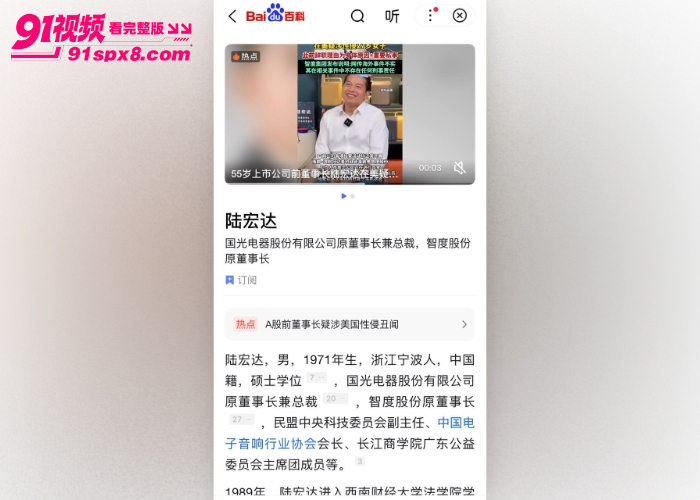 国光电器董事长 陆宏达 被曝在美国性侵27岁女子，不雅视频流出引发资本圈热议 - 图30