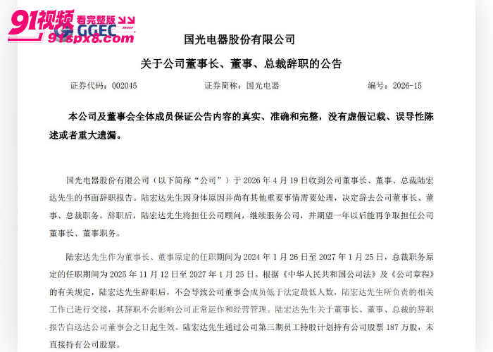 国光电器董事长 陆宏达 被曝在美国性侵27岁女子，不雅视频流出引发资本圈热议 - 图31