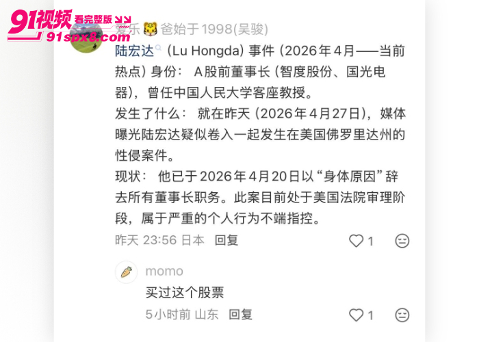 国光电器董事长 陆宏达 被曝在美国性侵27岁女子，不雅视频流出引发资本圈热议 - 图37
