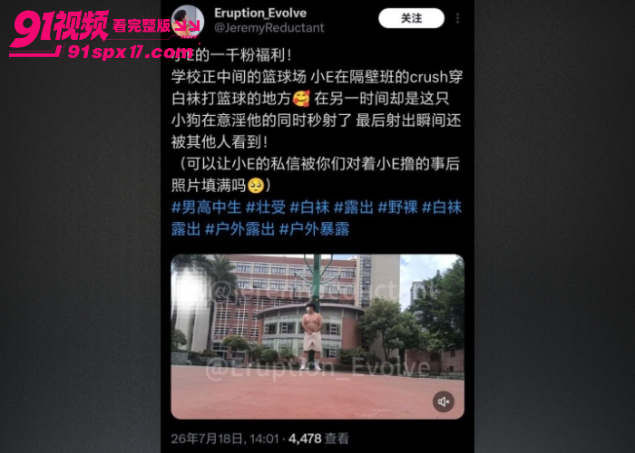 重庆一中 裸奔哥 操场裸奔打飞机 教室日桌子视频外网疯传 同学一眼认出直接社死 - 图2