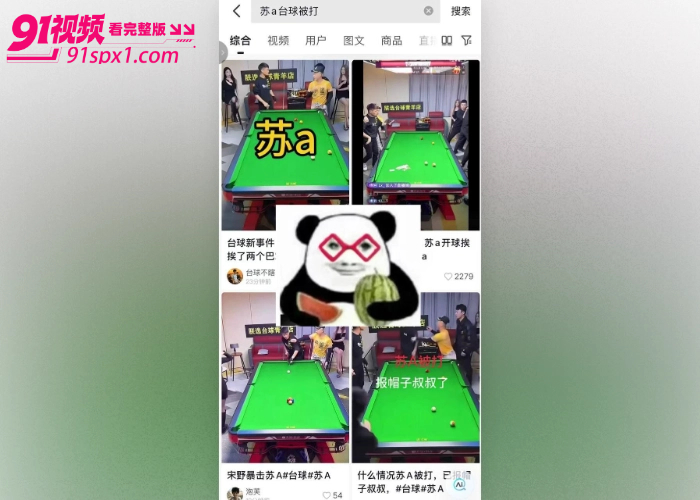 百万网红 苏A台球 直播事故参加大亮哥比赛惨遭 宋野 闯入扇耳光 暴力冲突录屏全过程曝光 - 图1