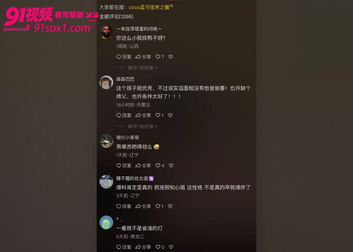 宋晓峰女儿 宋之馨 彻底塌房 被前闺蜜 孟可佳 直播爆料 三亚点男模激吻数小时 被带到酒店打炮视频流出引发热议 - 图15