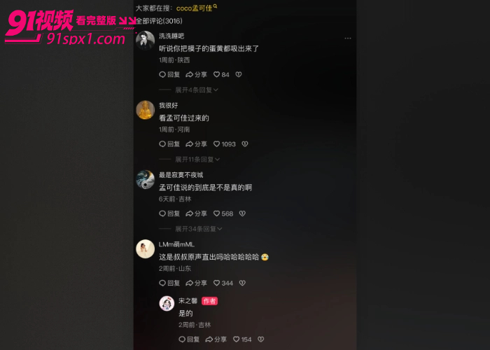 宋晓峰女儿 宋之馨 彻底塌房 被前闺蜜 孟可佳 直播爆料 三亚点男模激吻数小时 被带到酒店打炮视频流出引发热议 - 图16