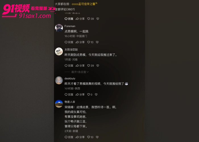 宋晓峰女儿 宋之馨 彻底塌房 被前闺蜜 孟可佳 直播爆料 三亚点男模激吻数小时 被带到酒店打炮视频流出引发热议 - 图17
