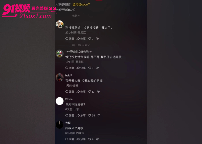 宋晓峰女儿 宋之馨 彻底塌房 被前闺蜜 孟可佳 直播爆料 三亚点男模激吻数小时 被带到酒店打炮视频流出引发热议 - 图18