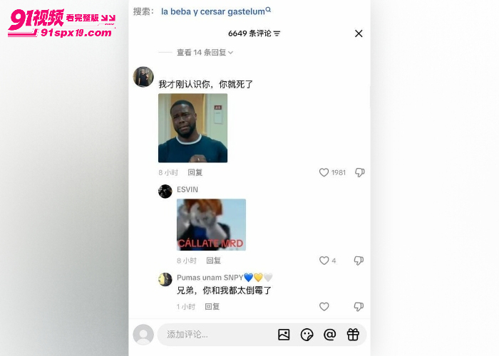 墨西哥网红 塞萨尔加斯特鲁姆 TikTok直播时突遭爆头 镜头意外录下现场惨状 - 图5