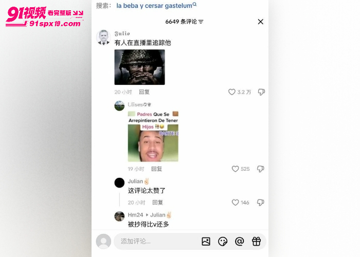 墨西哥网红 塞萨尔加斯特鲁姆 TikTok直播时突遭爆头 镜头意外录下现场惨状 - 图6
