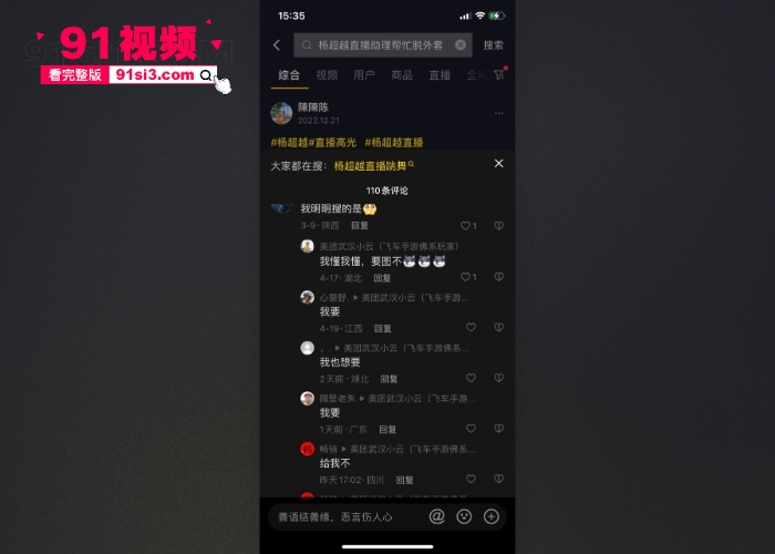 中国内地女歌手演员 杨超越 抖音直播助理帮忙脱外套走光露出奶头 - 图2