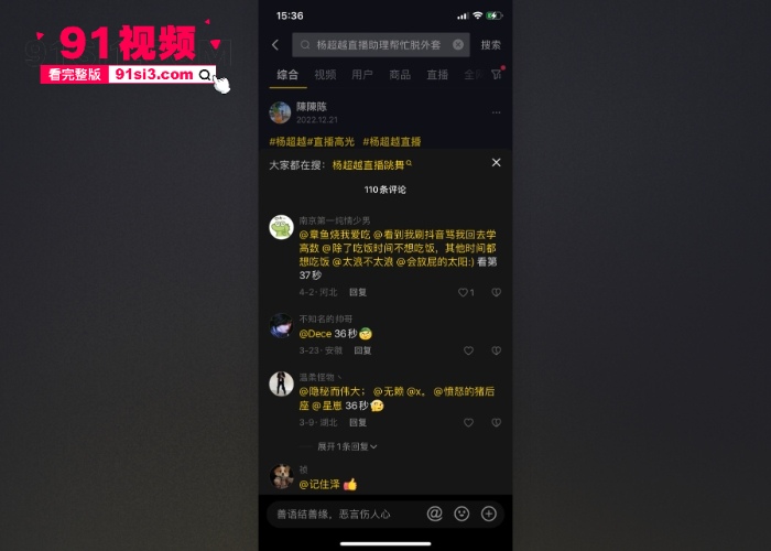 中国内地女歌手演员 杨超越 抖音直播助理帮忙脱外套走光露出奶头 - 图4
