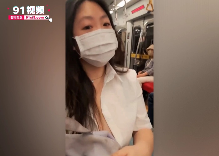 极限露出骚逼 在地铁中玩露出 最后忍不住了跑到厕所自慰 这个奶子隔着屏幕都看的出来是真的又大又软啊 - 图1