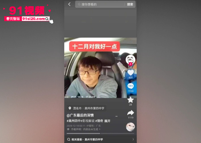 国内热瓜出租车事件网约车变炮房 高州四中情侣车上大胆调情 小骚货热吻吃鸡 被男友舔奶抠逼实在是太劲爆了 - 图1
