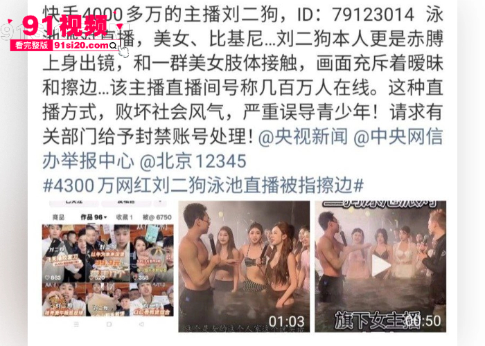 快手4400万粉丝网红 刘二狗 直播举办泳池派对色情擦边账号目前被封禁 其实是富二代和名媛们的淫乱群交狂欢 - 图7