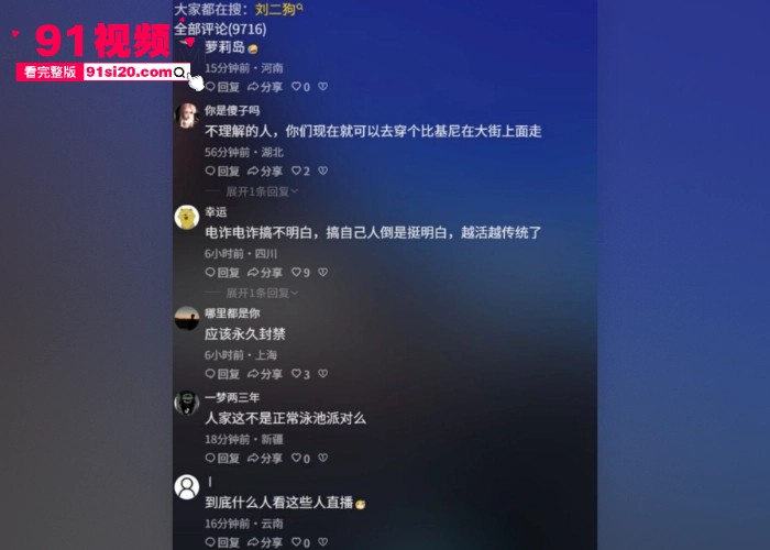 快手4400万粉丝网红 刘二狗 直播举办泳池派对色情擦边账号目前被封禁 其实是富二代和名媛们的淫乱群交狂欢 - 图10