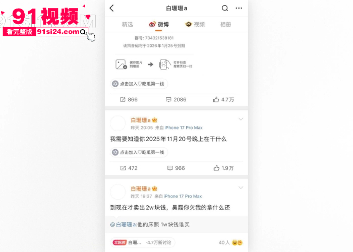 内地男演员 吴磊 被前女友 白珊珊 微博手撕扬言万元卖吴磊床照 国民弟弟秘恋实锤人设彻底崩塌 - 图18
