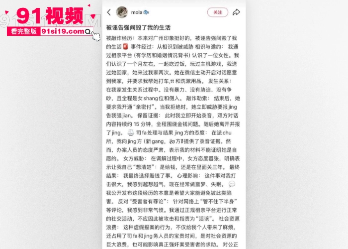 小红书 mola 网上曝光相亲女约炮爽翻天后反向诬告 索赔阴道撕裂费 控诉小仙女阴险爽完后翻脸不认人 - 图6