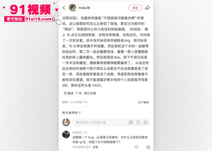 小红书 mola 网上曝光相亲女约炮爽翻天后反向诬告 索赔阴道撕裂费 控诉小仙女阴险爽完后翻脸不认人 - 图7