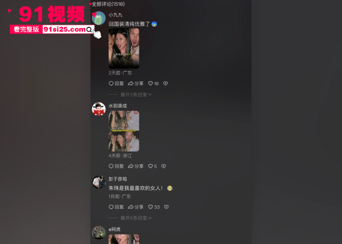 牢A三通一达言论引连锁反应 朱珠 早期留学吐舌旧照和白人男友性爱视频流出 国民女神形象彻底崩塌 - 图17