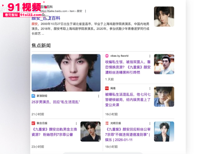 娱乐圈又爆大瓜新生代男星 颜安 被粉丝怒爆七宗罪 最炸裂的是为换资源甘愿被爆菊花 赚钱之后被刺金主真会玩啊 - 图1
