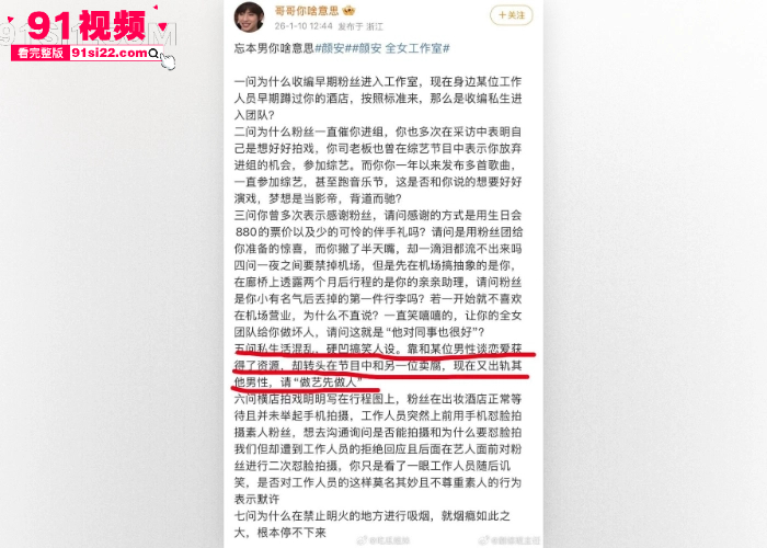 娱乐圈又爆大瓜新生代男星 颜安 被粉丝怒爆七宗罪 最炸裂的是为换资源甘愿被爆菊花 赚钱之后被刺金主真会玩啊 - 图8