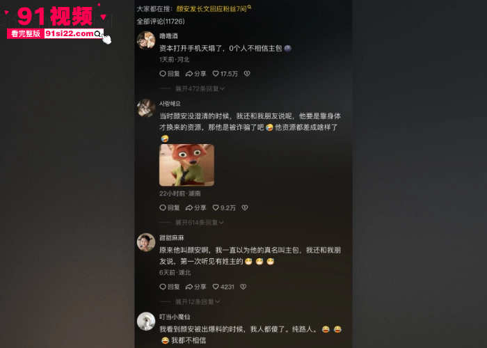 娱乐圈又爆大瓜新生代男星 颜安 被粉丝怒爆七宗罪 最炸裂的是为换资源甘愿被爆菊花 赚钱之后被刺金主真会玩啊 - 图17