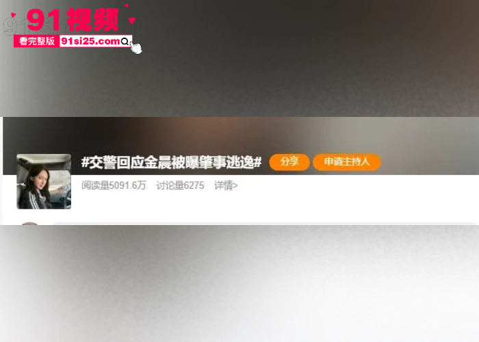 内娱大瓜顶流女星 金晨 惊曝车祸逃逸 绍兴肇事让助理顶包骗保 警方回应立案调查中 - 图7