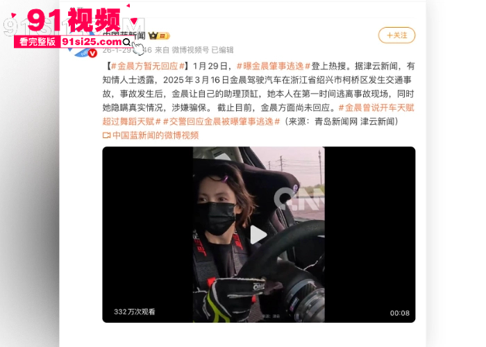 内娱大瓜顶流女星 金晨 惊曝车祸逃逸 绍兴肇事让助理顶包骗保 警方回应立案调查中 - 图8