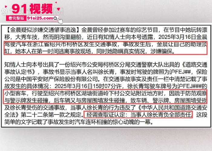 内娱大瓜顶流女星 金晨 惊曝车祸逃逸 绍兴肇事让助理顶包骗保 警方回应立案调查中 - 图11