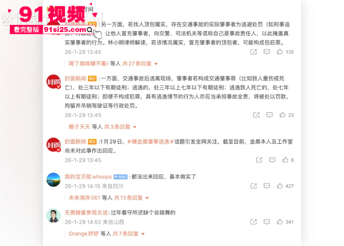 内娱大瓜顶流女星 金晨 惊曝车祸逃逸 绍兴肇事让助理顶包骗保 警方回应立案调查中 - 图13