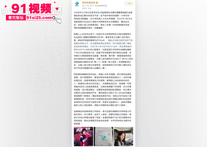 内娱大瓜顶流女星 金晨 惊曝车祸逃逸 绍兴肇事让助理顶包骗保 警方回应立案调查中 - 图15