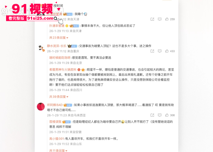 内娱大瓜顶流女星 金晨 惊曝车祸逃逸 绍兴肇事让助理顶包骗保 警方回应立案调查中 - 图17