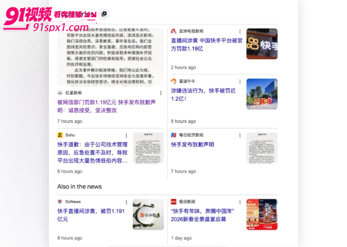 独家爆料快手放黄片事件后续 惨遭网信部门重罚1亿 被封主播露点录屏流出 全网疯传 - 图1