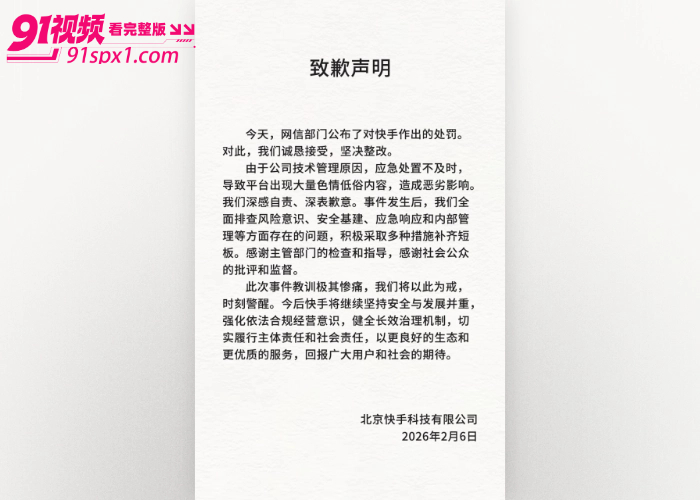 独家爆料快手放黄片事件后续 惨遭网信部门重罚1亿 被封主播露点录屏流出 全网疯传 - 图2