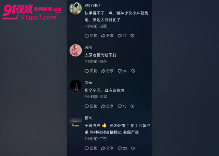 独家爆料快手放黄片事件后续 惨遭网信部门重罚1亿 被封主播露点录屏流出 全网疯传 - 图4