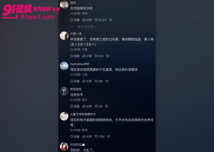 独家爆料快手放黄片事件后续 惨遭网信部门重罚1亿 被封主播露点录屏流出 全网疯传 - 图8
