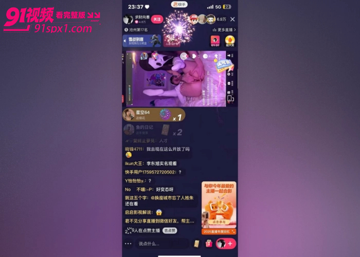 独家爆料快手放黄片事件后续 惨遭网信部门重罚1亿 被封主播露点录屏流出 全网疯传 - 图15