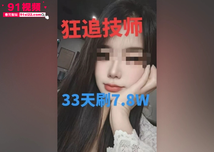 安徽泗县润生源21号女技师 李锐 大哥33天豪掷7.8万 发现她同时与多名男客户交往惊觉被当提款机  怒曝聊天记录性爱视频 - 图6