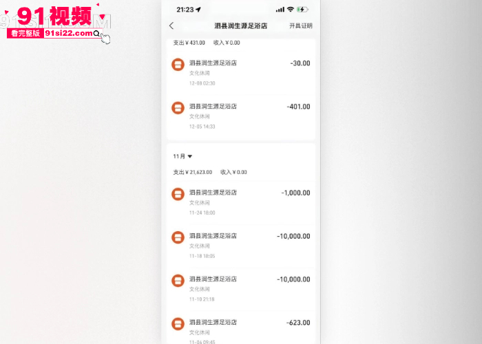 安徽泗县润生源21号女技师 李锐 大哥33天豪掷7.8万 发现她同时与多名男客户交往惊觉被当提款机  怒曝聊天记录性爱视频 - 图7